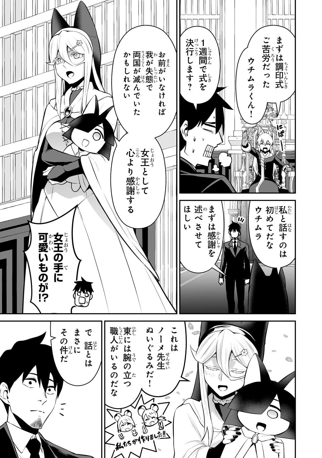 Salary Man Ga Isekai Ni Ittara Shitenno Ni Natta Hanashi - Chapter 95 - Page 13